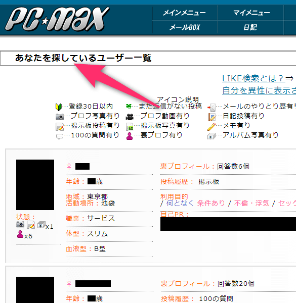 LIKE検索のプロフィール一覧