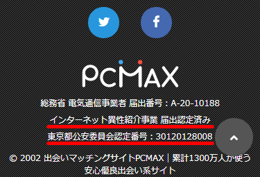 PCMAXの公式サイトのスクショ画像