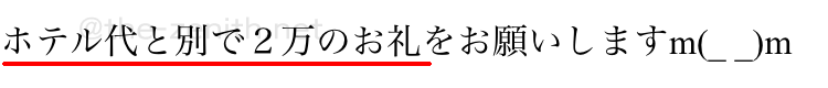 PCMAXで実際に出会ったホ別(穂別)2万要求の業者のメッセージ内容