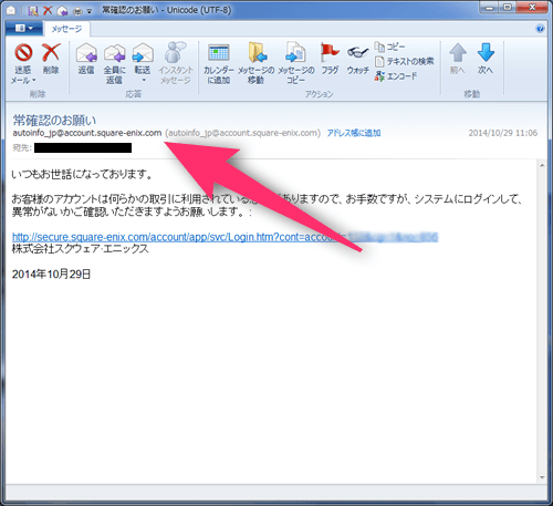 スクウェア・エニックスを偽るフィッシング詐欺のメール