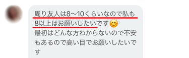 出会い系アプリで大人の関係の金額条件で高額を要求してきた女性のメッセージ事例②