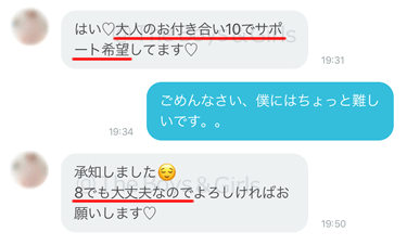 出会い系アプリで大人の関係の金額条件で高額を要求してきた女性のメッセージ事例①