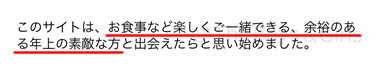 出会い系アプリで大人の関係で会える男性を探している女性のプロフィール事例②