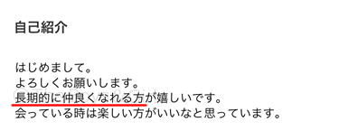 出会い系アプリで大人の関係で会える男性を探している女性のプロフィール事例③