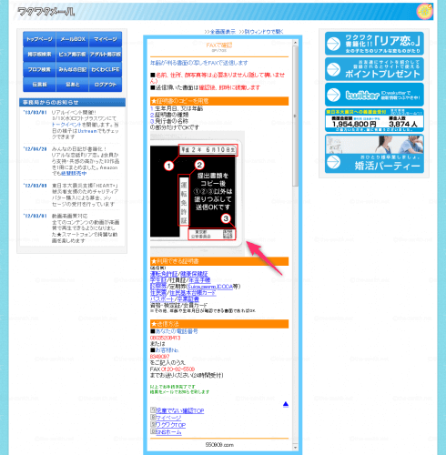 FAX送信による年齢確認の案内画面