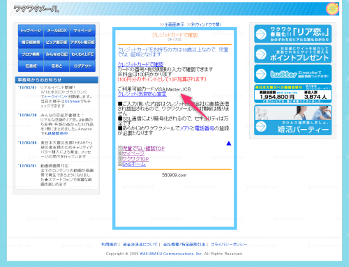 クレジットカードによる年齢確認の案内画面