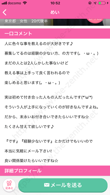ワクワクメールの援デリ業者のプロフコメント