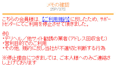 利用停止措置