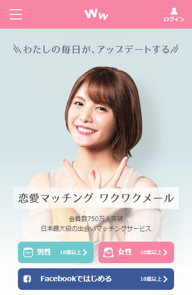 ワクワクメールの公式サイト