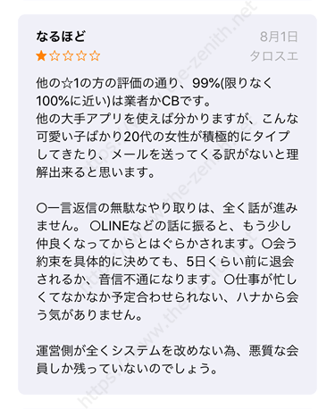 YYC(ワイワイシー)アプリのCB・業者に関する口コミ・評判