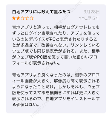 YYC(ワイワイシー)の新バージョンのアプリに関する口コミ・評判