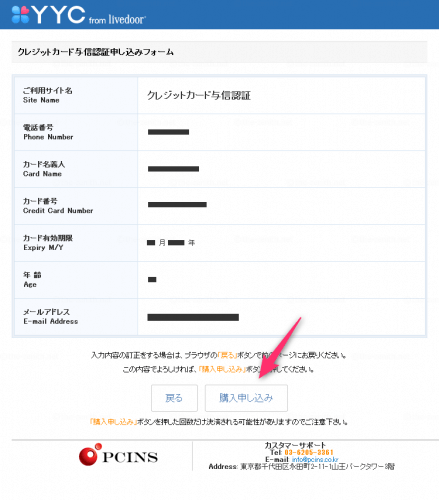 クレジットカード情報の確認