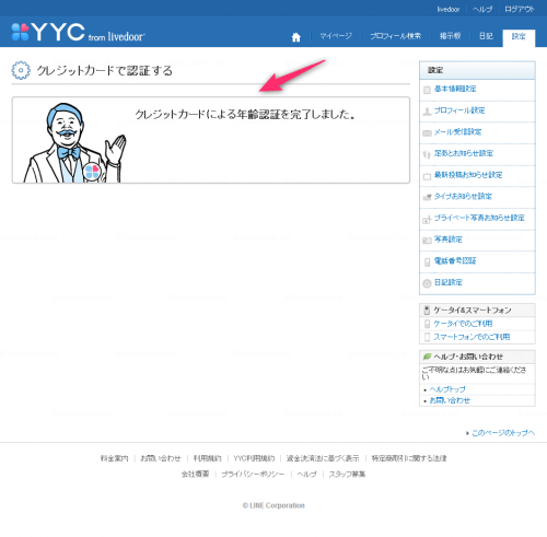 年齢確認手続き完了