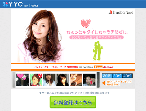 YYC(ワイワイシー)のサイトイメージ