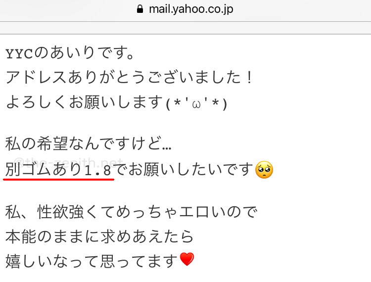 YYC(ワイワイシー)で実際に出会ったホ別(穂別)ゴムあり1.8万要求の業者のメッセージ内容